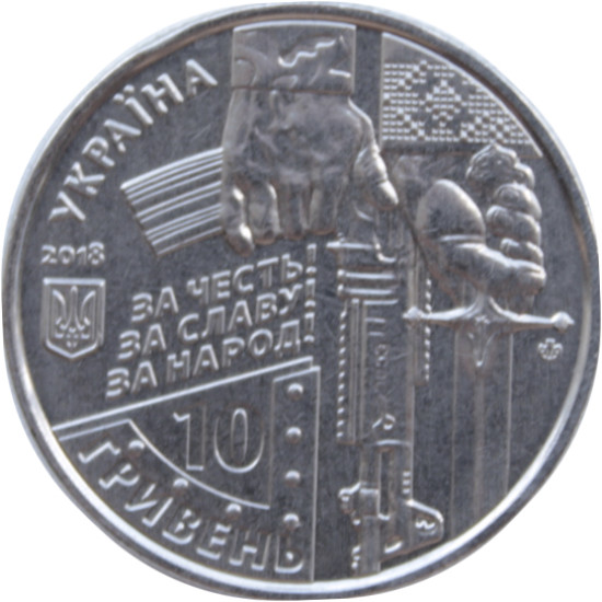 Coin 10 UAH cyborgs pièce commémorative de l'Ukraine