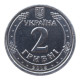 2 Grivnas (UAH) brand-new Ukrainian coin made in 2018