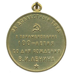 Anniversary Soviet medal - For Valorous Work