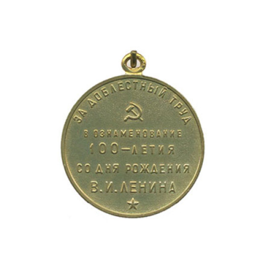 Medalla soviética de aniversario - Por trabajo valeroso