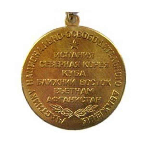 Medaglia del premio veterano sovietico internazionalista