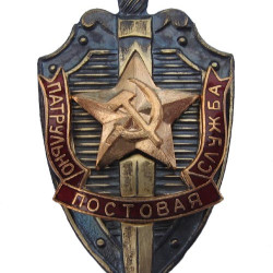 Soviet POLICE Badge PATROL-SENTRY SERVICE "PPS"
