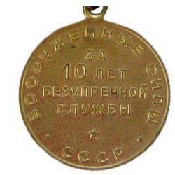 Soviet medal "10 years of service in USSR Armed Forces"