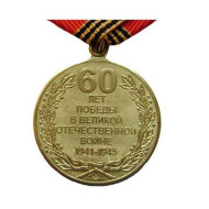 Médaille anniversaire 60 ANS A LA VICTOIRE DE LA SECONDE GUERRE MONDIALE