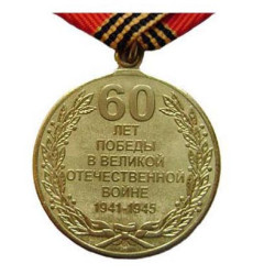 Anniversary medal 60 YEARS TO THE VICTORY IN WW2