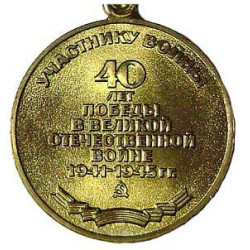 Medalla soviética "40 años para la victoria en la Segunda Guerra Mundial" premio 1985