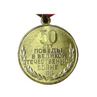 Medalla de aniversario "50 años de la victoria en la Segunda Guerra Mundial"