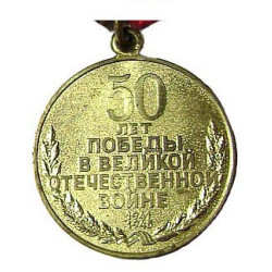 Médaille d'anniversaire "50 ans de la victoire de la Seconde Guerre mondiale"