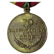 Médaille "70 ans aux forces armées de l'URSS" 1988