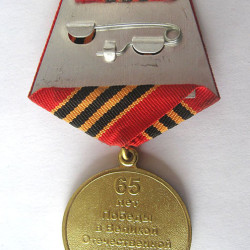 Médaille du 65e anniversaire de la Grande Guerre patriotique