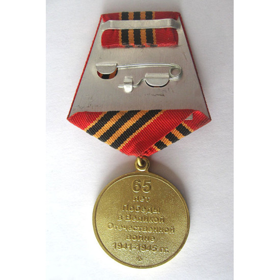 Médaille du 65e anniversaire de la Grande Guerre patriotique