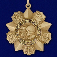 Médaille de l'Armée soviétique pour Distinction dans le service militaire