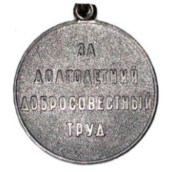 Soviet award medal "LABOUR VETERAN"