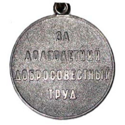 Médaille d'attribution soviétique "VETERANS DU TRAVAIL"