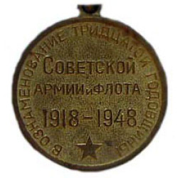 Medal with Lenin and Stalin "30 Years to Soviet Army and Fleet"