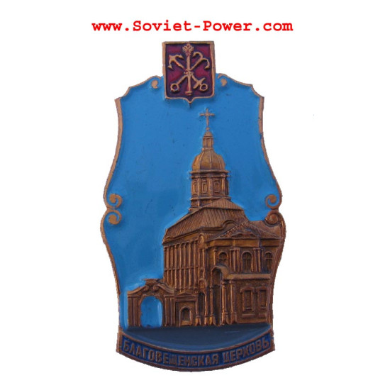 Soviet Badge with "BLAGOVESHCHENSK CHURCH" in Leningrad