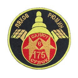 SALYUT-6 Lyakhov - Ryumin 175 days in space Embroidered Sew-on/Iron-on/Velcro Patch