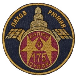 Soyuz-32 Soviet Space Mission Program Sleeve Patch