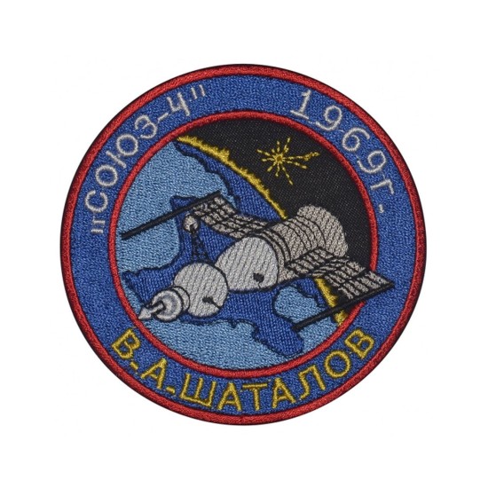 Patch della manica del Programma spaziale sovietico Soyuz-4 1969 Shatalov