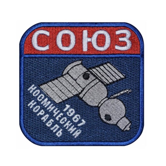 Nave espacial Soyuz Nave espacial soviética 1967 Parche de recuerdo