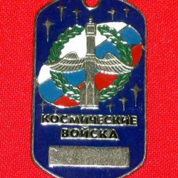 Russi metallo militare Dog Tag "Truppe spaziali"