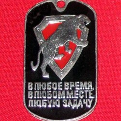 Military panther dog tag  "Any Time, any Place, any Task"