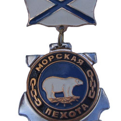Sea Infantry MARINES MEDAL Badge Star with POLAR BEAR