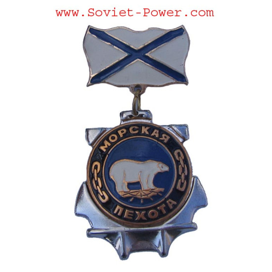 Sea Infantry MARINES MEDAL Badge Star with POLAR BEAR Sea Infantry MARINES MEDAL Badge Star with POLAR BEAR