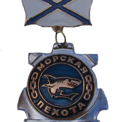 Soviet MARINES MEDAL Badge Sea Infantry Star with SHARK