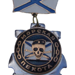 Soviet MARINES MEDAL Badge Sea Infantry Star with SKULL