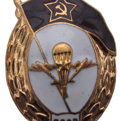 Soviet military VDV HIGH SCHOOL Badge USSR Airborne