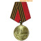 Medaglia Anniversario "50 Anni alla Vittoria nella Seconda Guerra Mondiale"