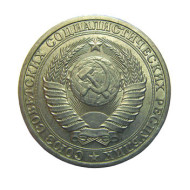 Coin 1 Rouble with Soviet Union Arms