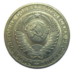 Coin 1 Rouble with Soviet Union Arms