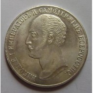 Nicholas I - 1 Rouble 1859 coin