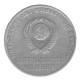 ソ連 50 kopecks コイン - ソビエト連邦記念日 1967