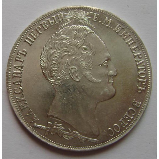 Alexander I - 1 Rouble Imperial Russian silver coin 1839
