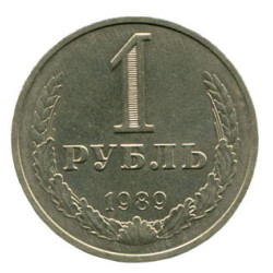 Coin 1 Rouble with Soviet Union Arms