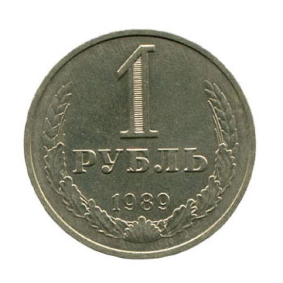 Pièce 1 rouble aux armes de l'Union soviétique