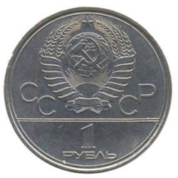 1 Rouble Coin XXII Olympic Games with Horseman 1980