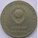 Russian 1 Rouble coin - Soviet Power Anniversary 1967