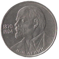 1 Rouble 115 Years Vladimir Lenin Anniversary 1985