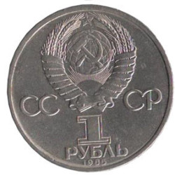 1 Rouble 115 Years Vladimir Lenin Anniversary 1985