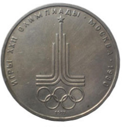 1 Rouble coin 1977 - XXII Olympic games in Moscow
