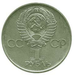 1 Russian Rouble 30 Years WW2 Anniversary coin 1975