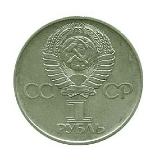 1 pièce de 30 ans de la Seconde Guerre Mondiale anniversaire du rouble russe 1975 1 pièce de 30 ans de la Seconde Guerre Mondiale anniversaire du rouble russe 1975