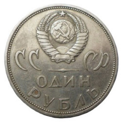 Russian coin 1 Rouble 20 Years WW2 Victory 1965