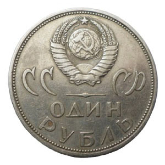 Russian coin 1 Rouble 20 Years WW2 Victory 1965