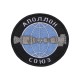Toppa ricamata Souvenir # 1 del ricamo spaziale Soyuz-Apollo