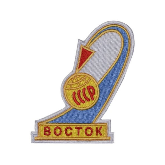 Wostok - 1 Sowjetisches Raumfahrtprogramm USSR Souvenir Patch # 1